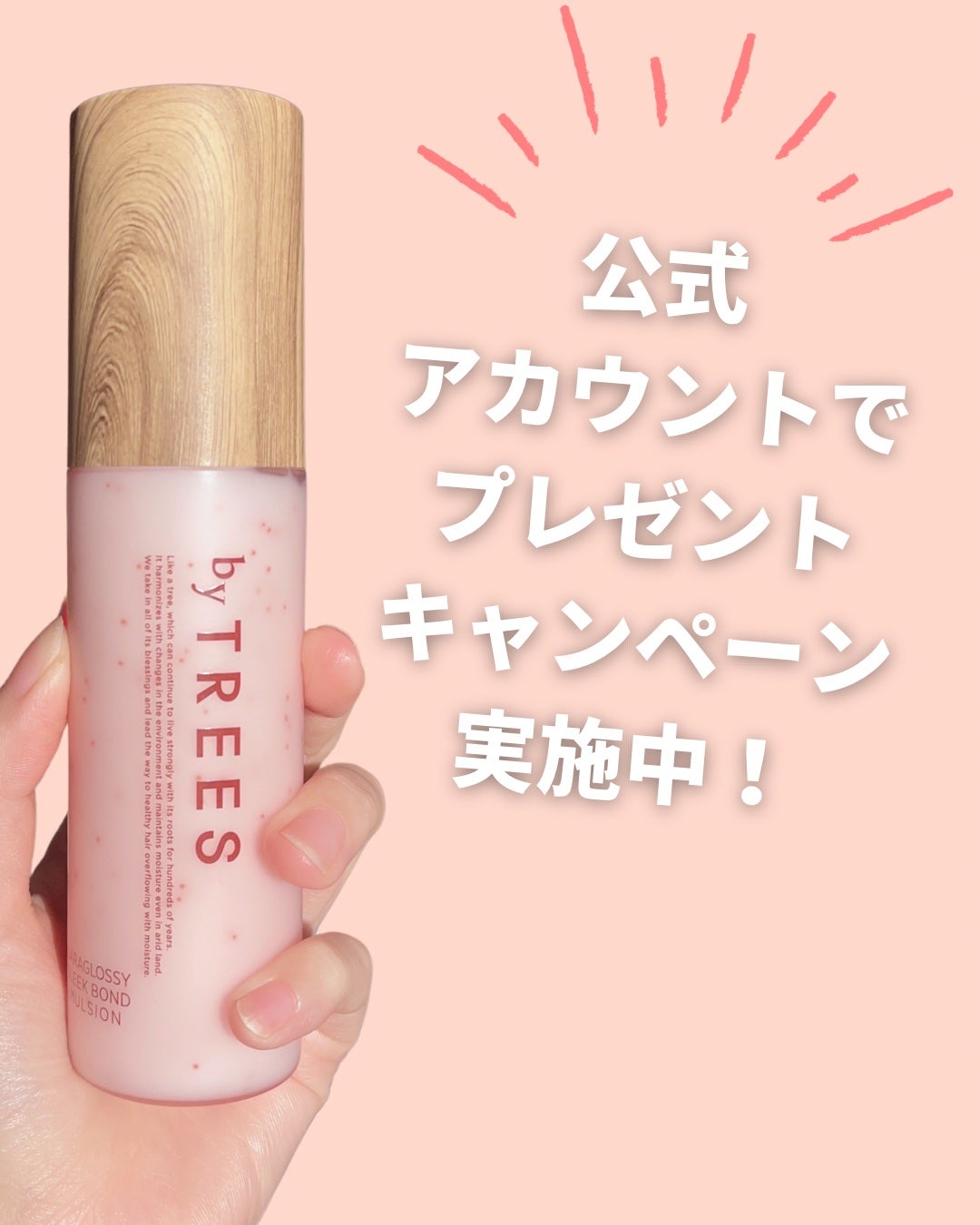 さらグロッシースリークボンドエマルジョン/byTREES/ヘアミルクを使ったクチコミ(8枚目)