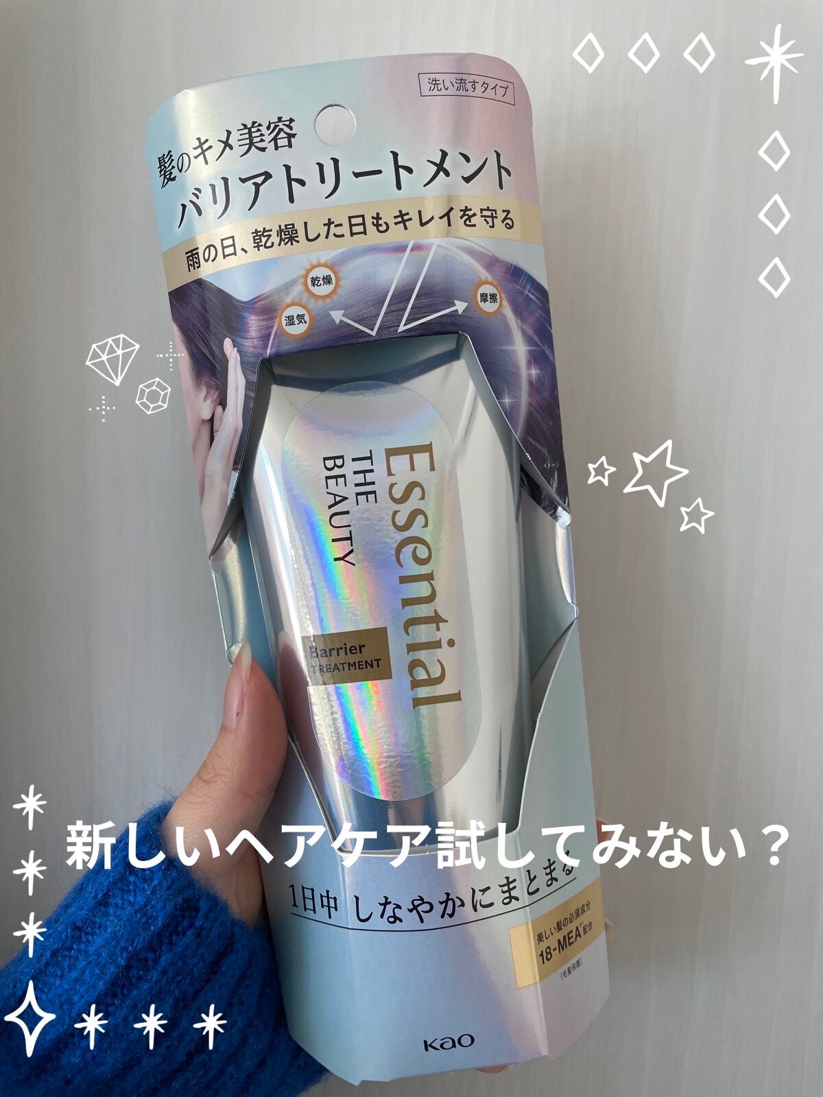 髪のキメ美容バリアトリートメント/エッセンシャル/洗い流すヘアトリートメントを使ったクチコミ(1枚目)