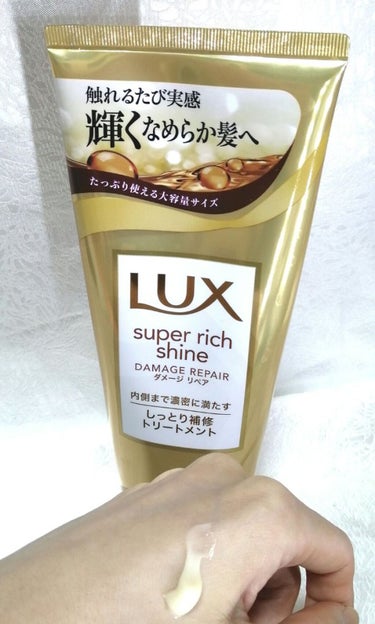 スーパーリッチシャイン ダメージリペア リッチ補修トリートメント/LUX/洗い流すヘアトリートメントを使ったクチコミ（3枚目）