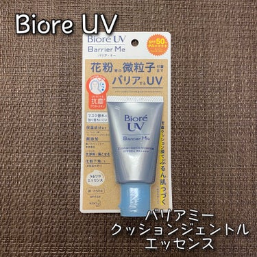 ビオレ
ビオレUV バリアミー クッションジェントルエッセンス
60g / 税込968円

密着クッション膜で紫外線を防御し、花粉等の微粒子付着までバリア🙋🏻‍♀️
うるおったぷるん肌がつづく日焼け止め☀

うるツヤエッセンスタイプ🩵

保湿成分配合
↳ヒアルロン酸・ローヤルゼリーエキス・BG

スーパーウォータープルーフ💧
マスク擦れに強く落ちにくい◎
皮脂崩れを防ぐので化粧下地にも👍🏻✨


こちらスーパーウォータープルーフなのにいつもの洗顔料でオフできます♪
もちろんボディソープでも🧴🫧

SPF50+ PA++++なので夏のレジャーにも最適☀

私は通勤で運転するので首と腕に毎朝欠かさず使用中🥺
オススメです❤️


#ビオレ
#ビオレUV
#バリアミークッションジェントルエッセンス
#日焼け止め
#全身用日焼け止めの画像 その0