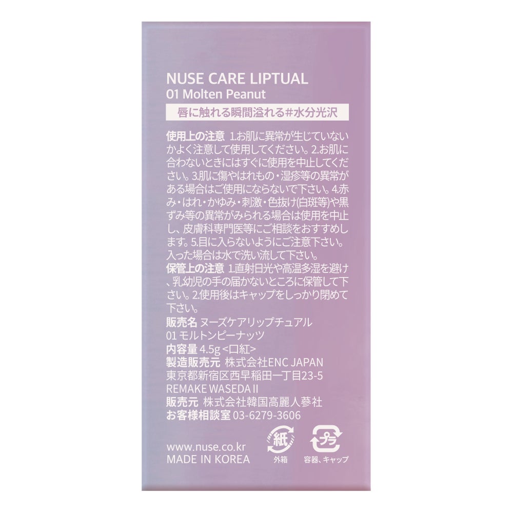 ケアリップチュアル nuse