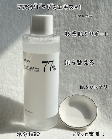 ドクダミ77% スージングトナー/Anua/化粧水を使ったクチコミ（8枚目）