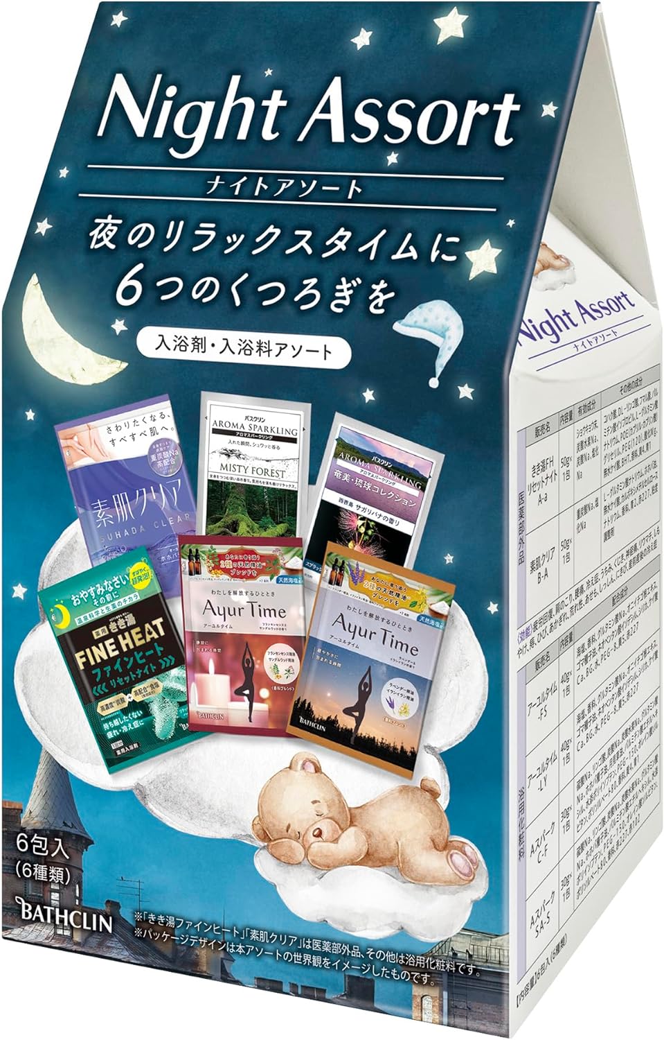 ナイトアソート / バスクリン