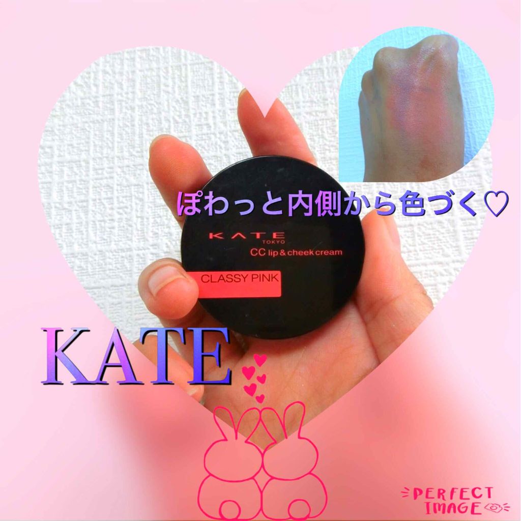 CCリップ＆チーククリーム/KATE/ジェル・クリームチークを使ったクチコミ（1枚目）