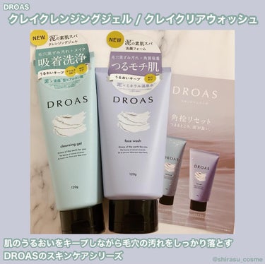 クレイクリアウォッシュ/DROAS/洗顔フォームを使ったクチコミ（1枚目）