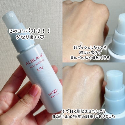 ミストシャワーUV/ALBLANC/日焼け止めミスト・スプレーを使ったクチコミ(2枚目)