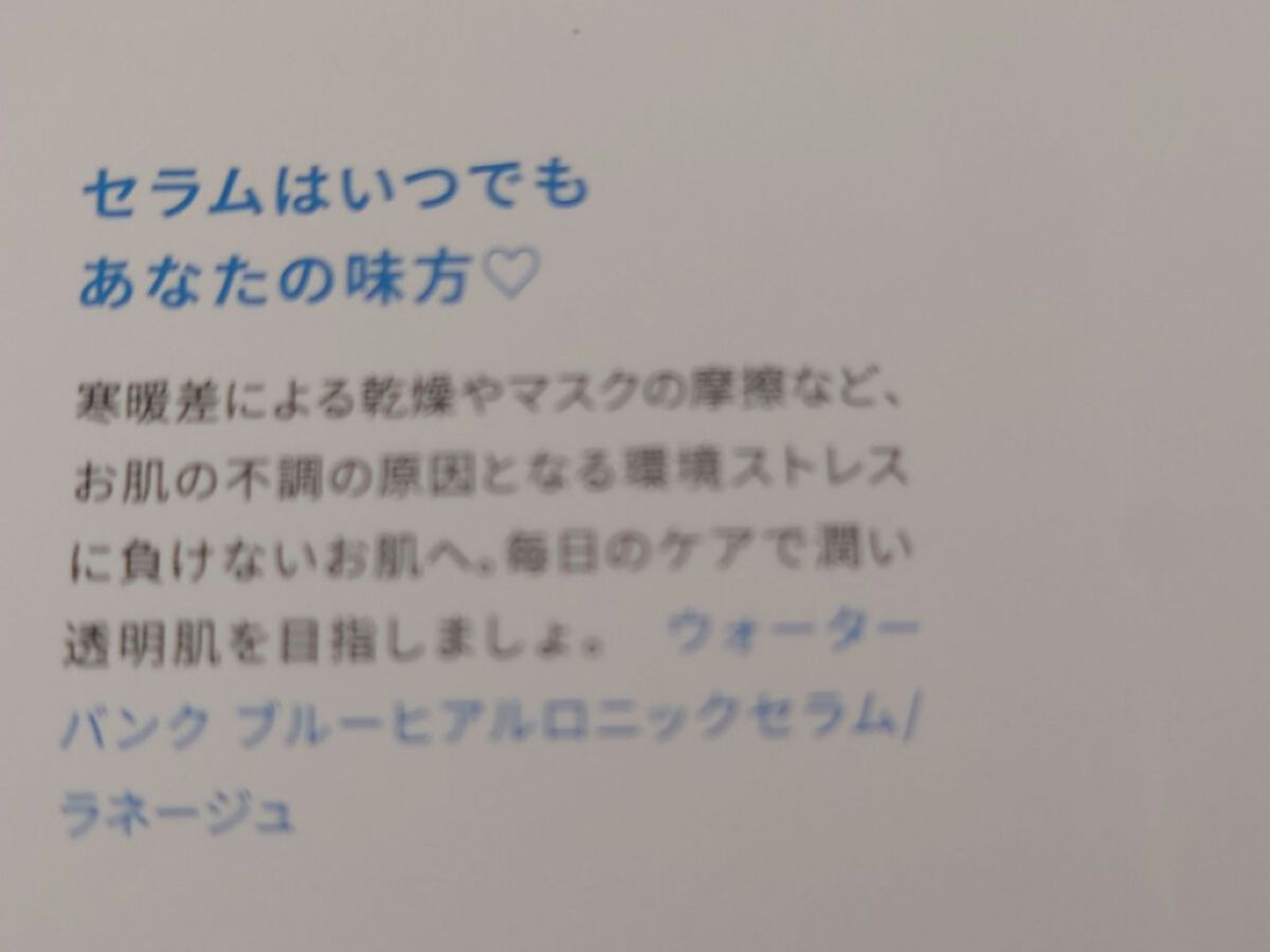 ウォーターバンク セラム/LANEIGE/美容液を使ったクチコミ（3枚目）