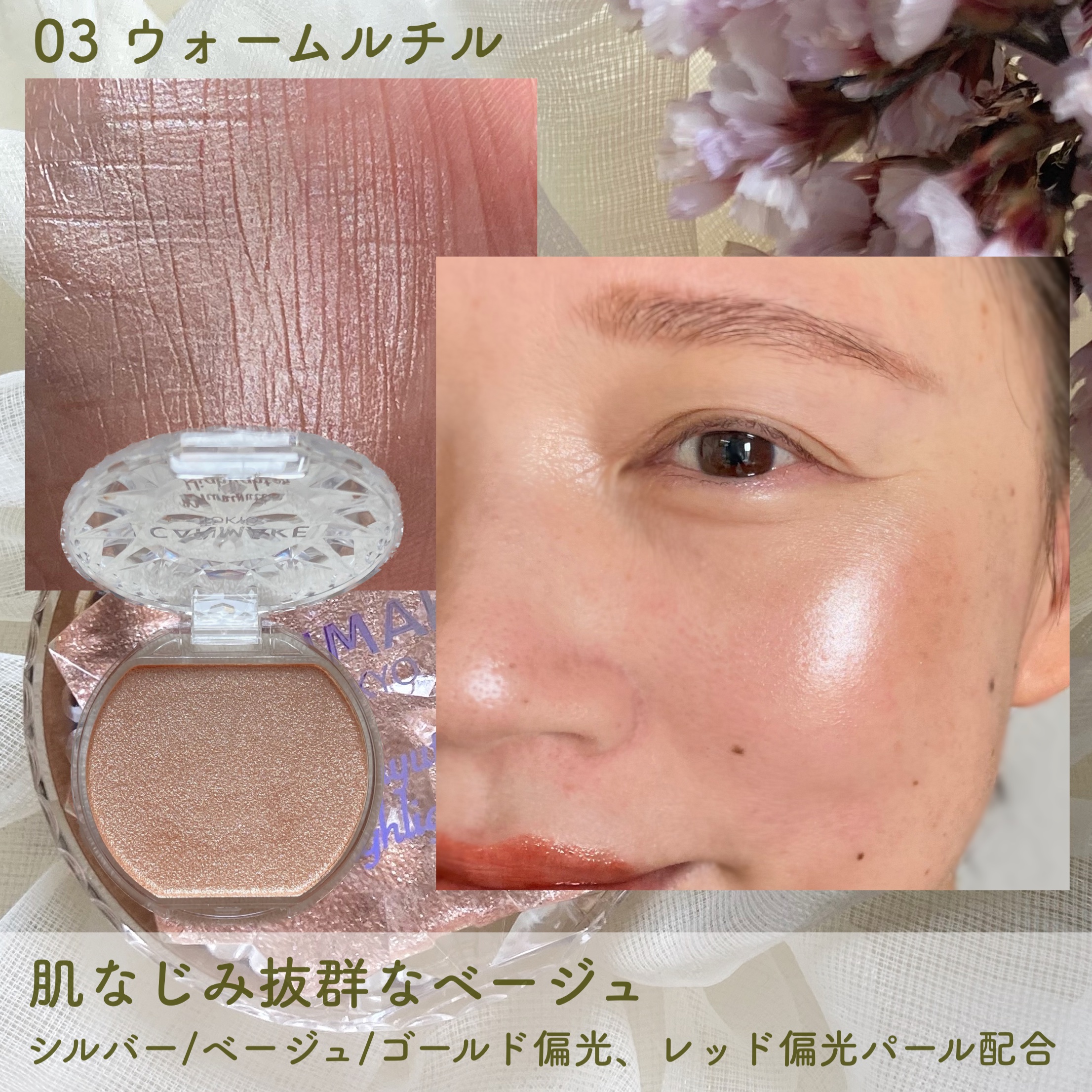 むにゅっとハイライター/キャンメイク/クリームハイライトを使ったクチコミ（3枚目）