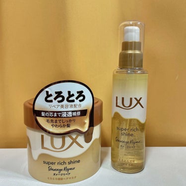 スーパーリッチシャイン ダメージリペア リッチ補修ヘアマスク/LUX/洗い流すヘアトリートメントを使ったクチコミ（1枚目）