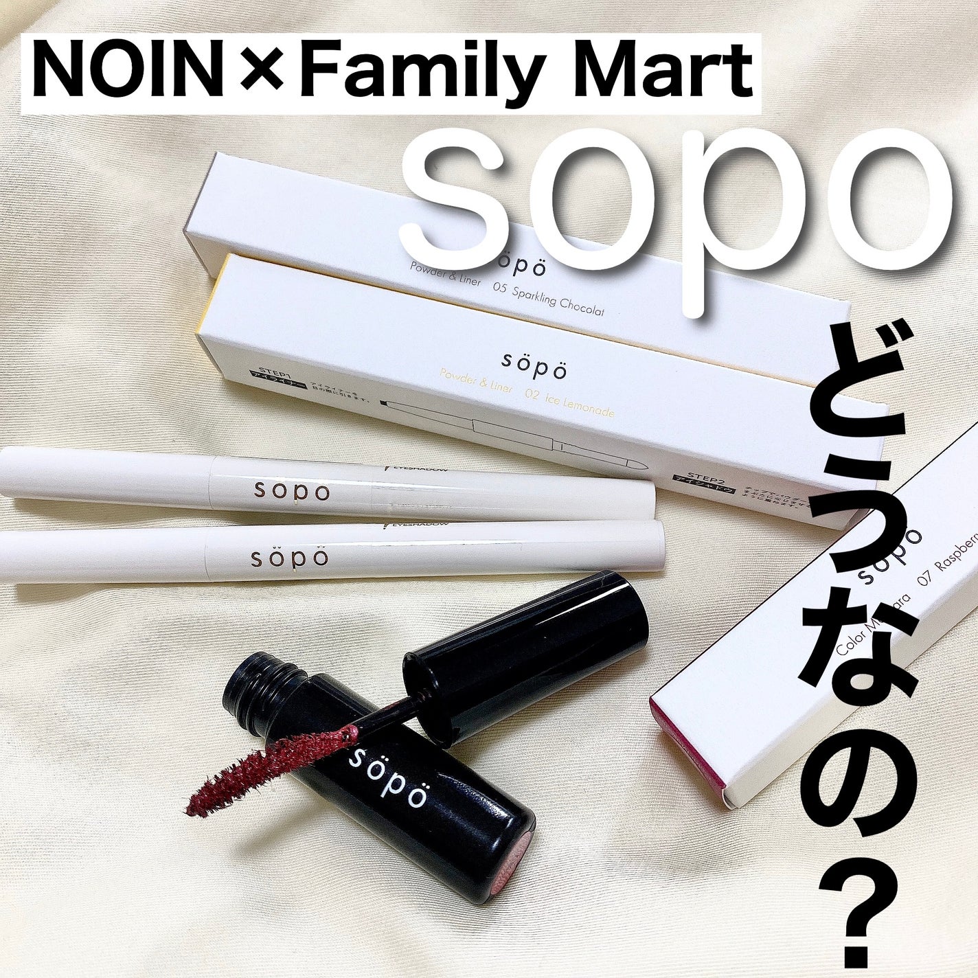 カラーマスカラ/sopo/マスカラを使ったクチコミ(1枚目)