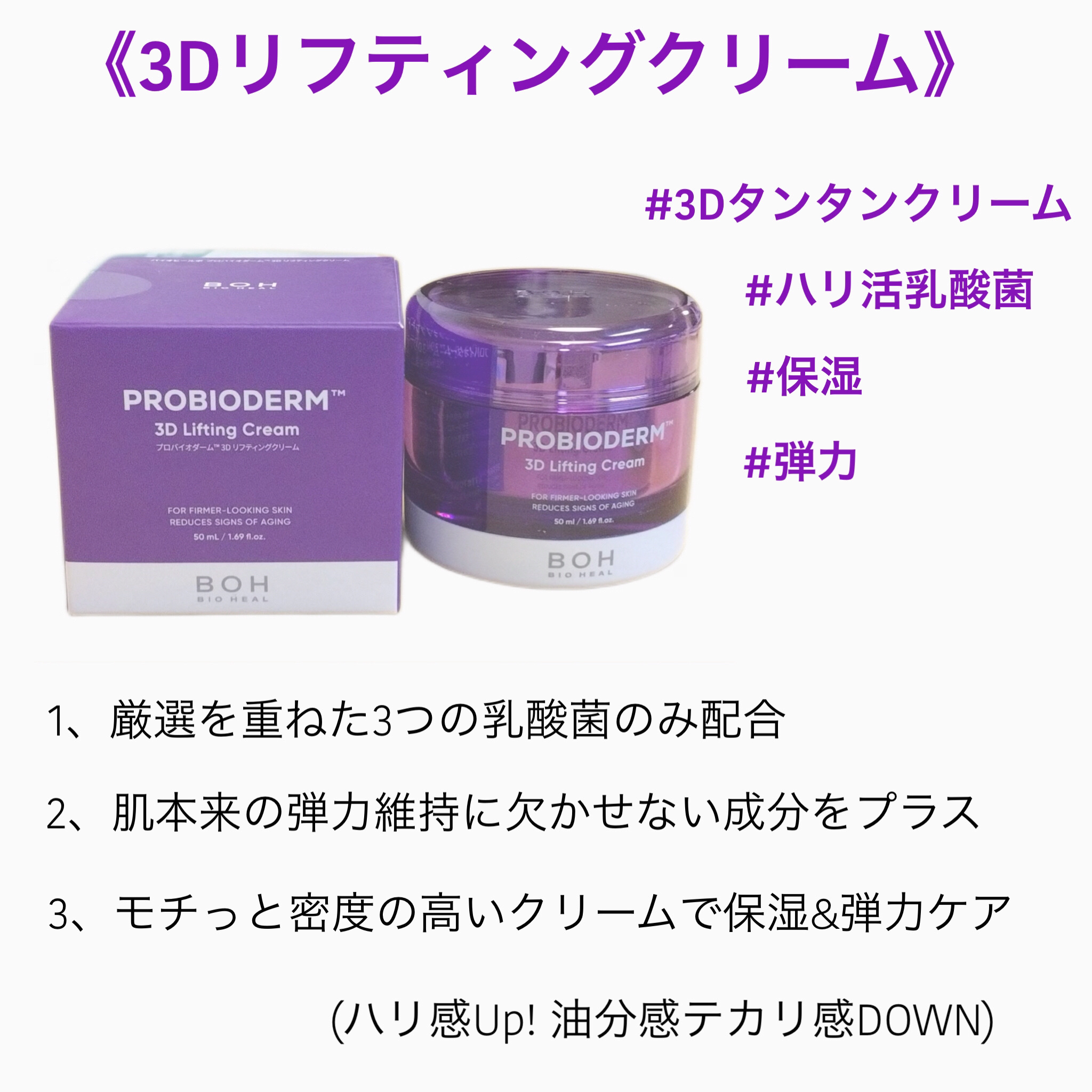 バイオヒールボ プロバイオダーム 3Dリフティングクリーム/BIOHEAL BOH/フェイスクリームを使ったクチコミ（2枚目）