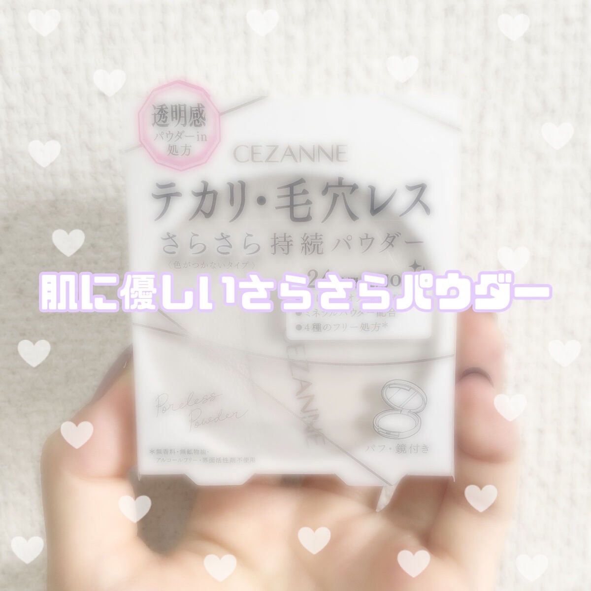 毛穴レスパウダー/CEZANNE/プレストパウダーを使ったクチコミ(1枚目)