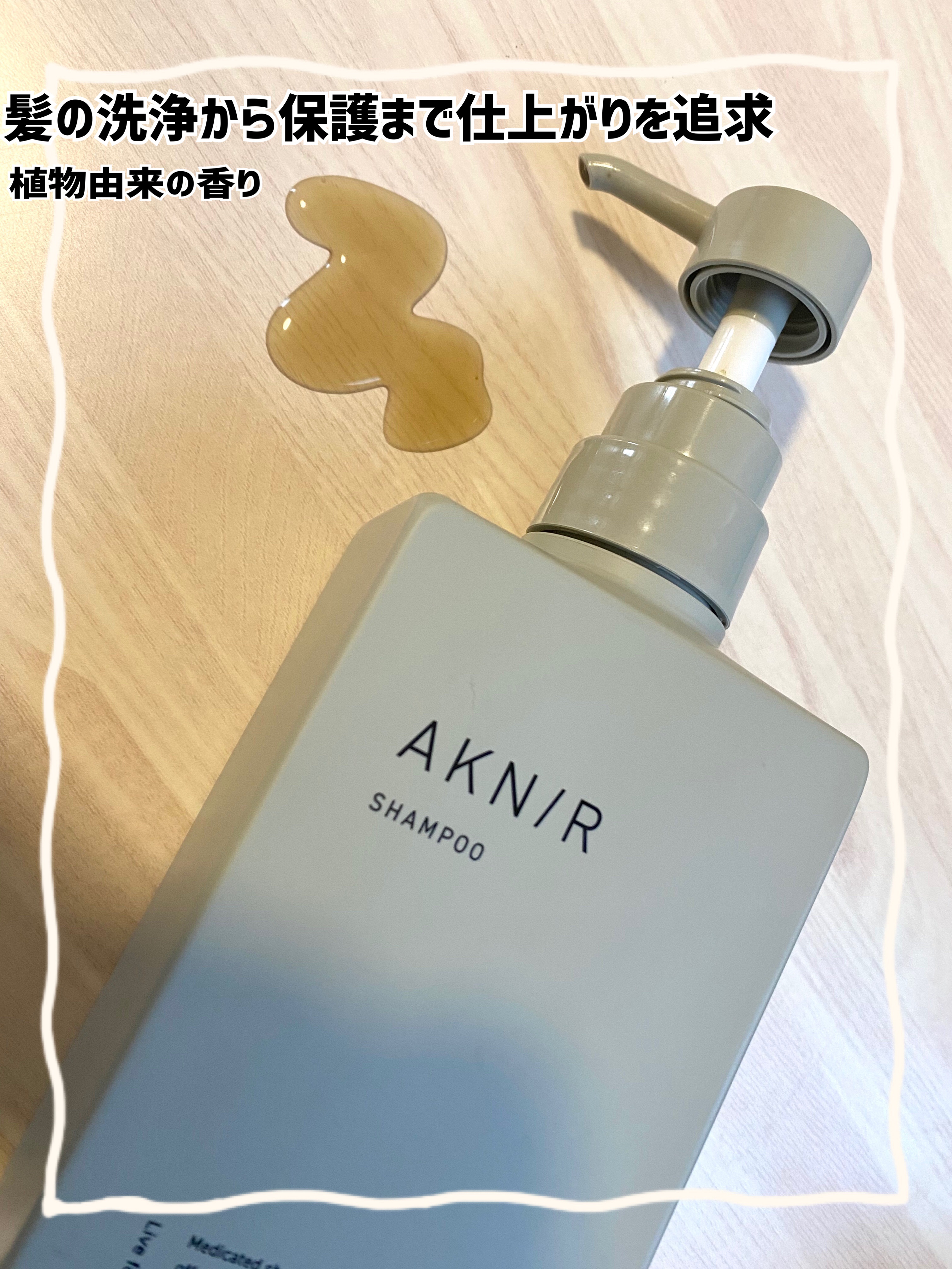 薬用ヘアシャンプー＆トリートメント/AKNIR/市販シャンプーを使ったクチコミ（1枚目）