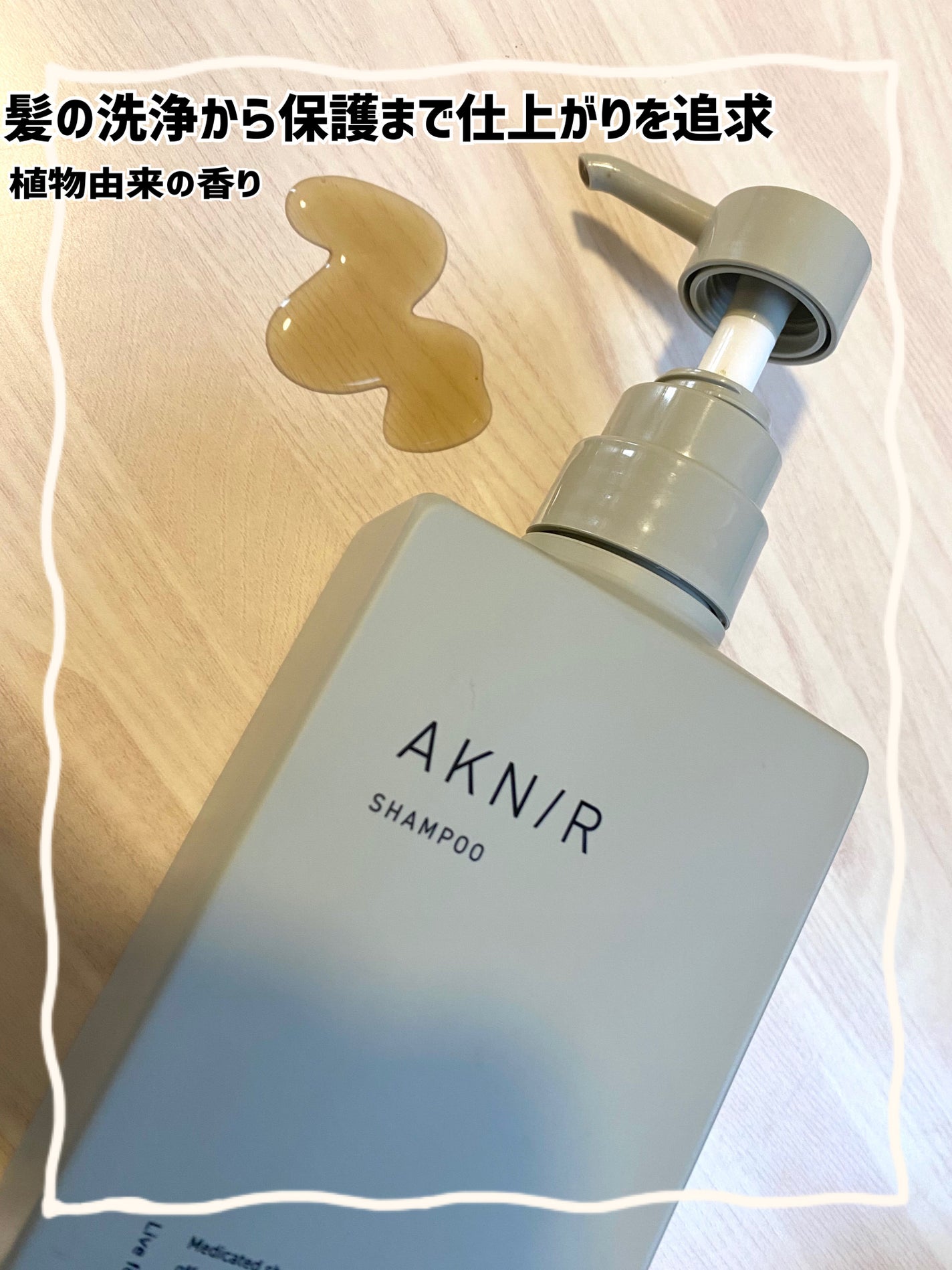 薬用ヘアシャンプー&トリートメント/AKNIR/市販シャンプーを使ったクチコミ(1枚目)
