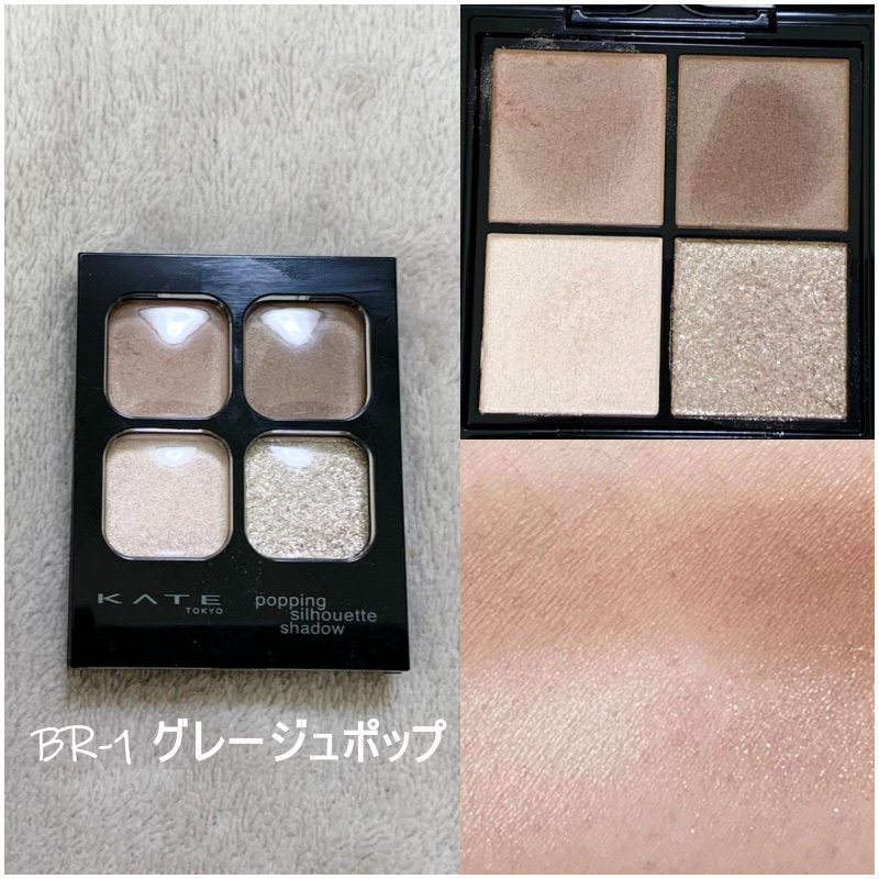 ケイト ポッピングシルエットシャドウ/KATE/アイシャドウパレットを使ったクチコミ（2枚目）