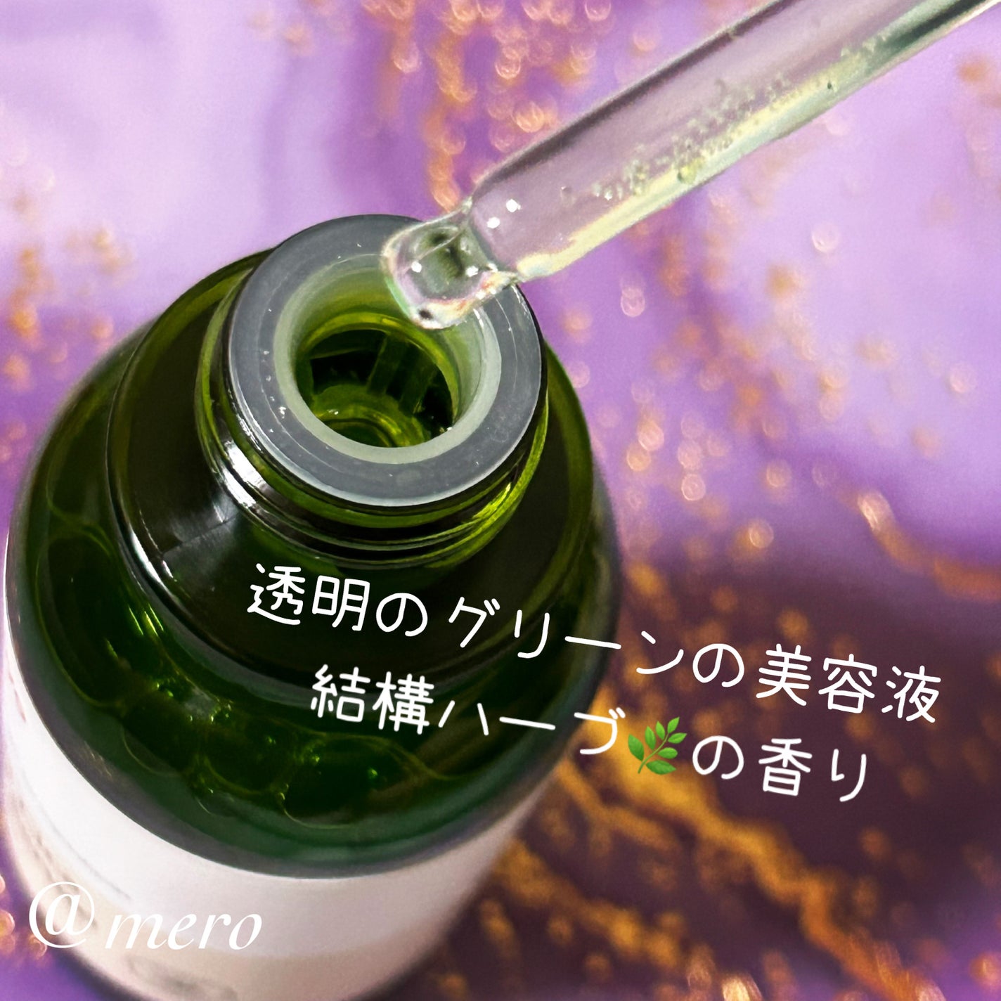 ビフィダシカハーブセラム/manyo/美容液を使ったクチコミ(3枚目)