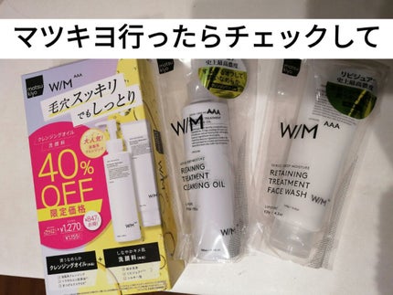 W/M AAA アクティブクレンズ クレンジングオイルのクチコミ「matsukiyoのクレンジング買いに行ったらこんなにオトクなものが!!
洗顔おまけみたいなも.....」(1枚目)