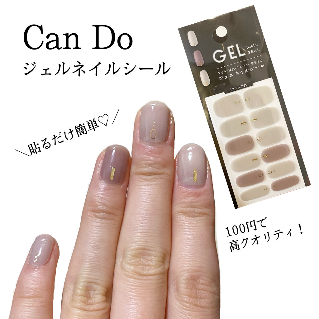 ジェルネイルシール キャンドゥの使い方を徹底解説 超優秀 100均で買えるおすすめネイルシール パーツ 簡単貼るだけジェルネ By みゅー 混合肌 代後半 Lips