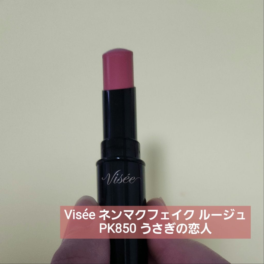ネンマクフェイク ルージュ/Visée/口紅を使ったクチコミ(2枚目)
