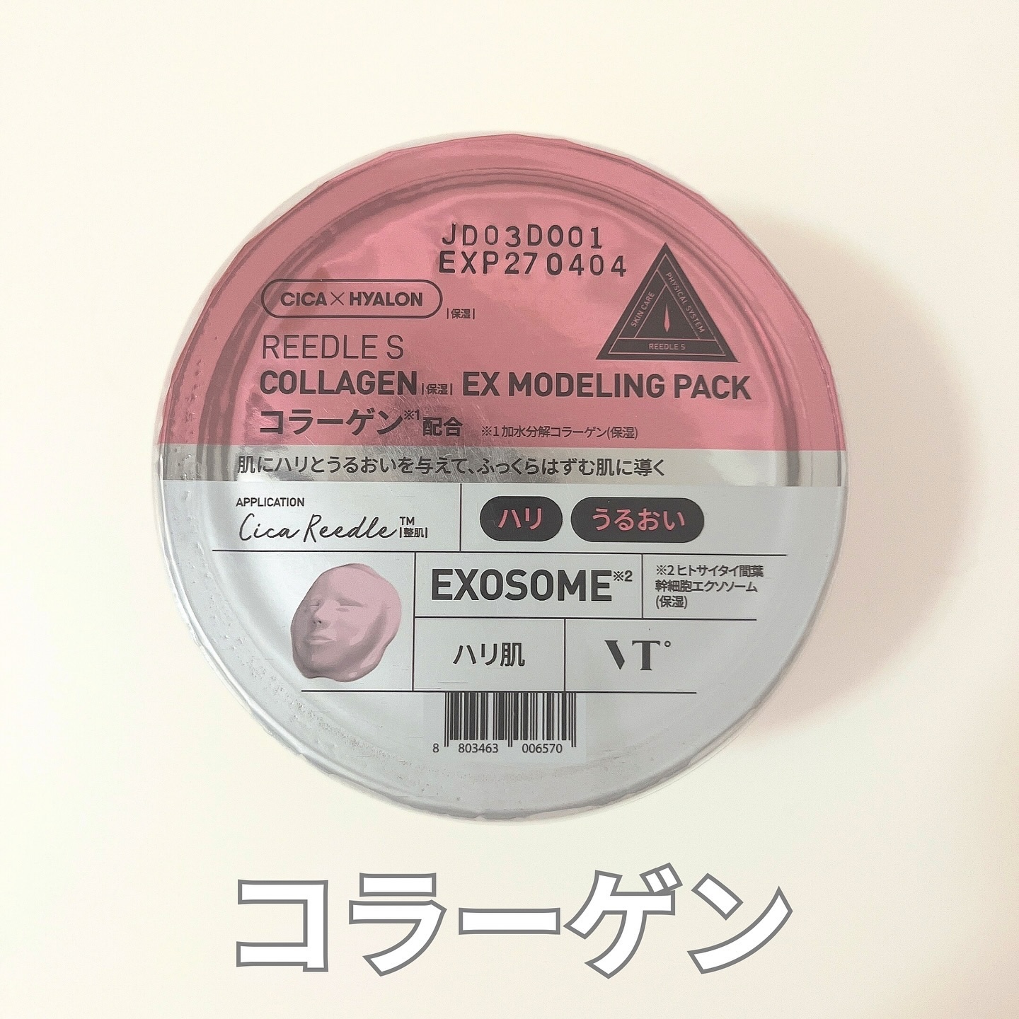 リードルショットEX ヒアルロニックモデリングパック/VT/シートマスク・パックを使ったクチコミ（2枚目）