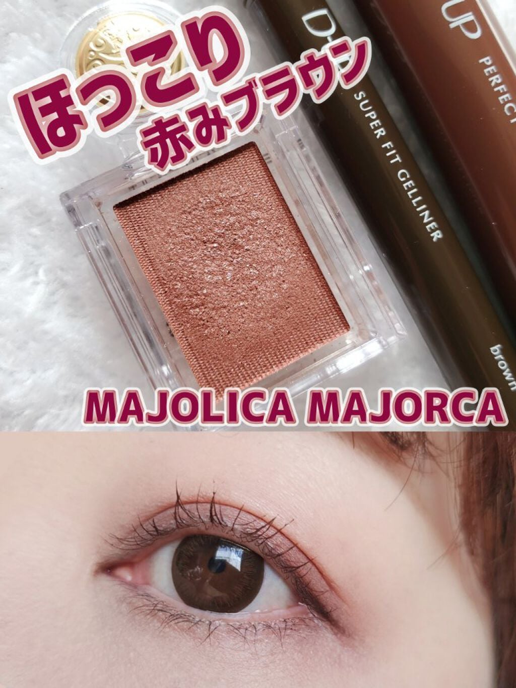 シャドーカスタマイズ/MAJOLICA MAJORCA/単色アイシャドウを使ったクチコミ(1枚目)