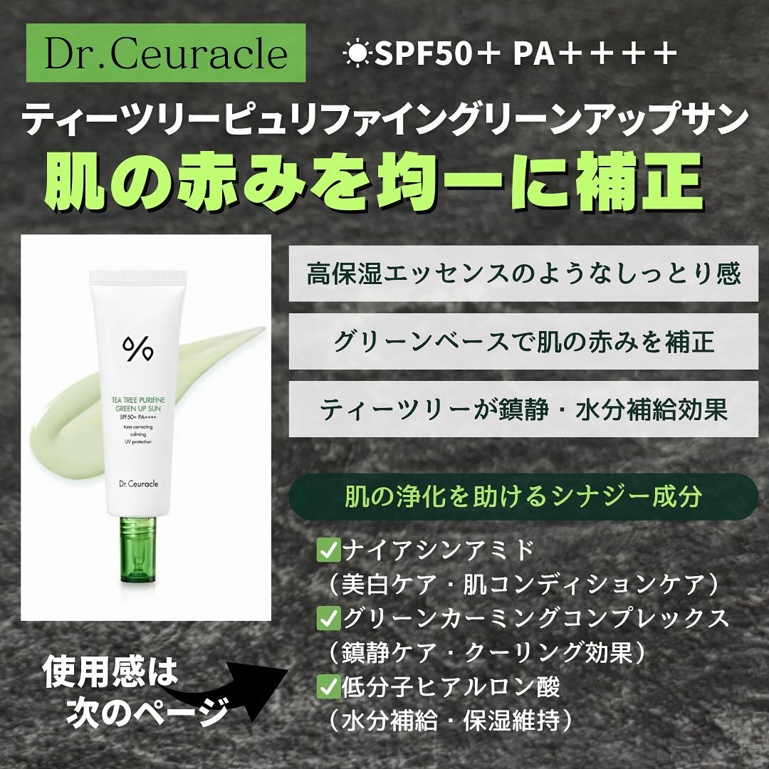 ティーツリーピュリファイングリーンアップサン/Dr.Ceuracle/日焼け止めミルクを使ったクチコミ（2枚目）