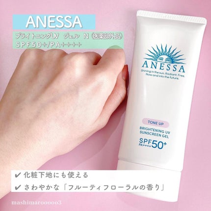 ブライトニングUV ジェル N/アネッサ/化粧下地を使ったクチコミ(5枚目)