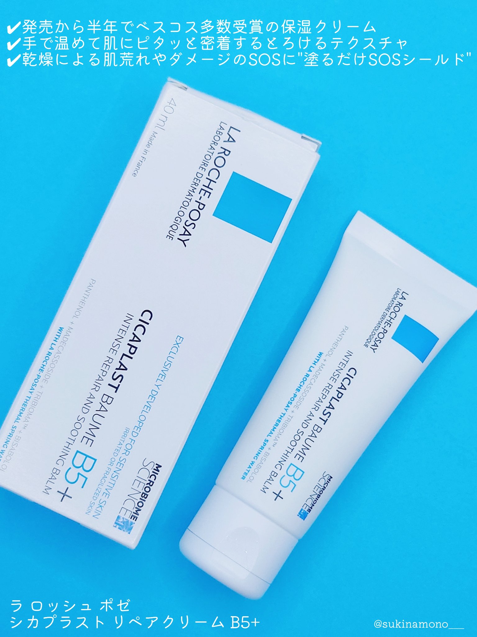 シカプラスト リペアクリーム B5+	/ラ ロッシュ ポゼ/フェイスクリームを使ったクチコミ（2枚目）