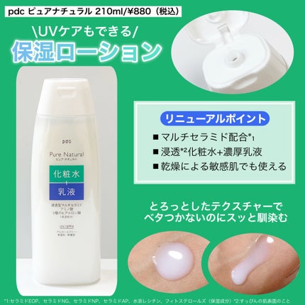 ピュア ナチュラル エッセンスローション UV/pdc/オールインワン化粧品を使ったクチコミ(2枚目)