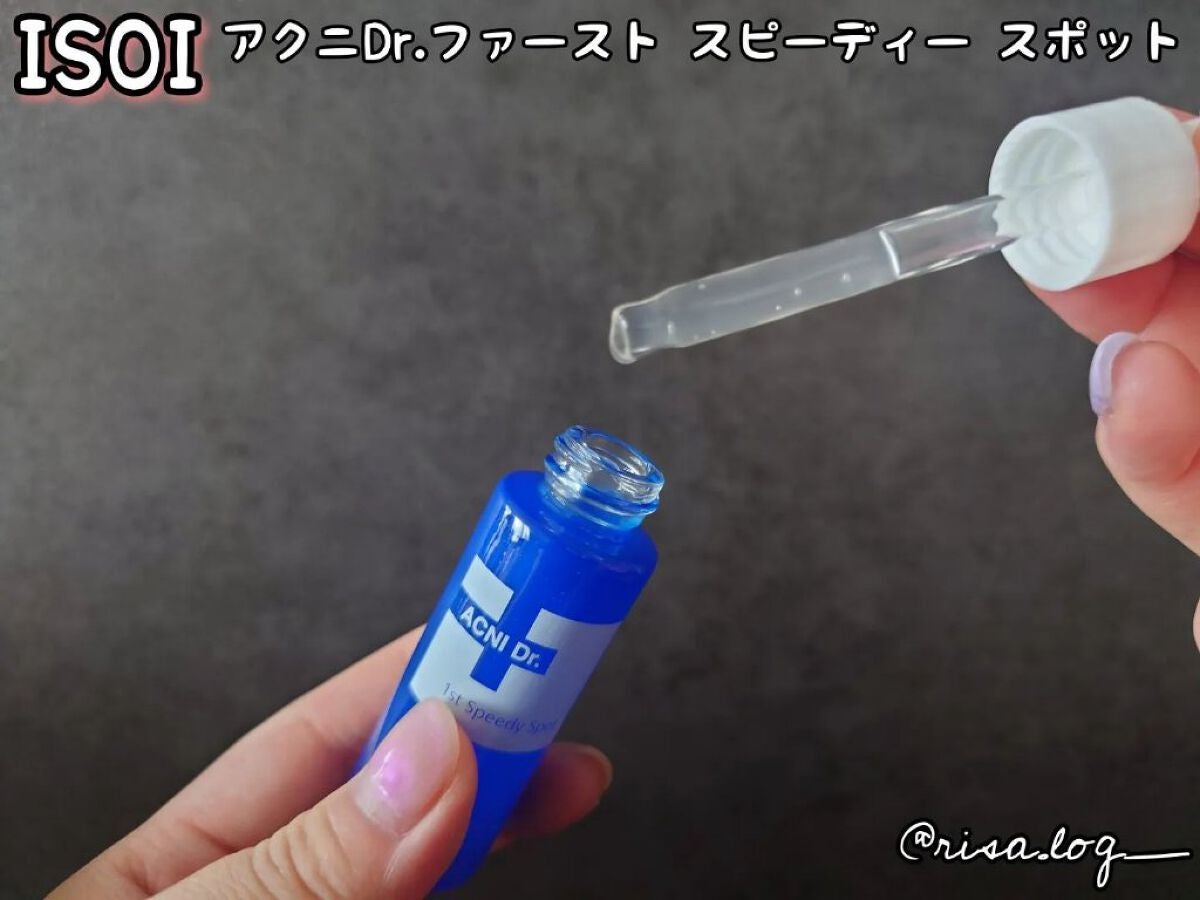 アクニドクターファーストスピーディースポット/ISOI/美容液を使ったクチコミ(2枚目)