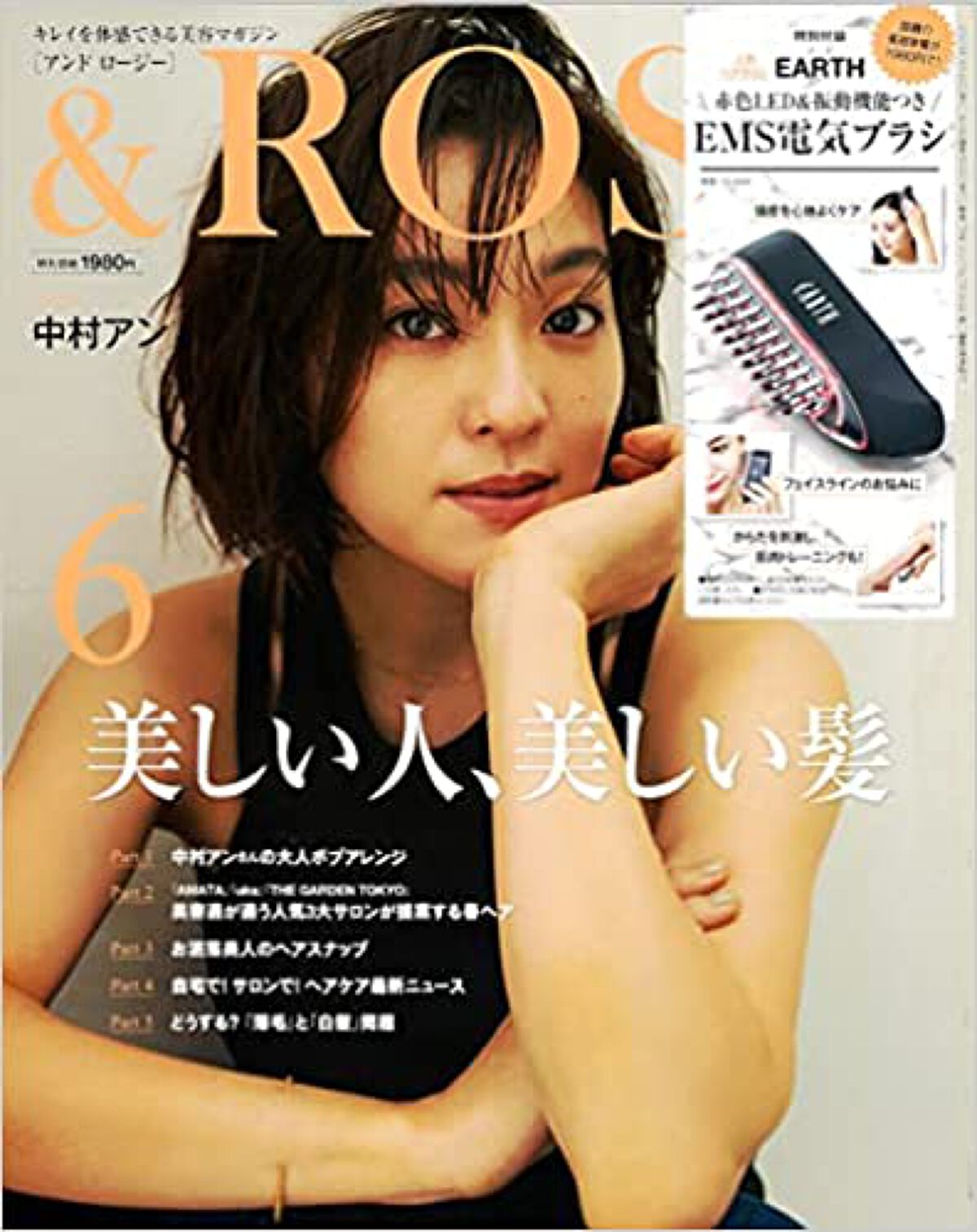 &ROSY 2023年 6月号 / &ROSY