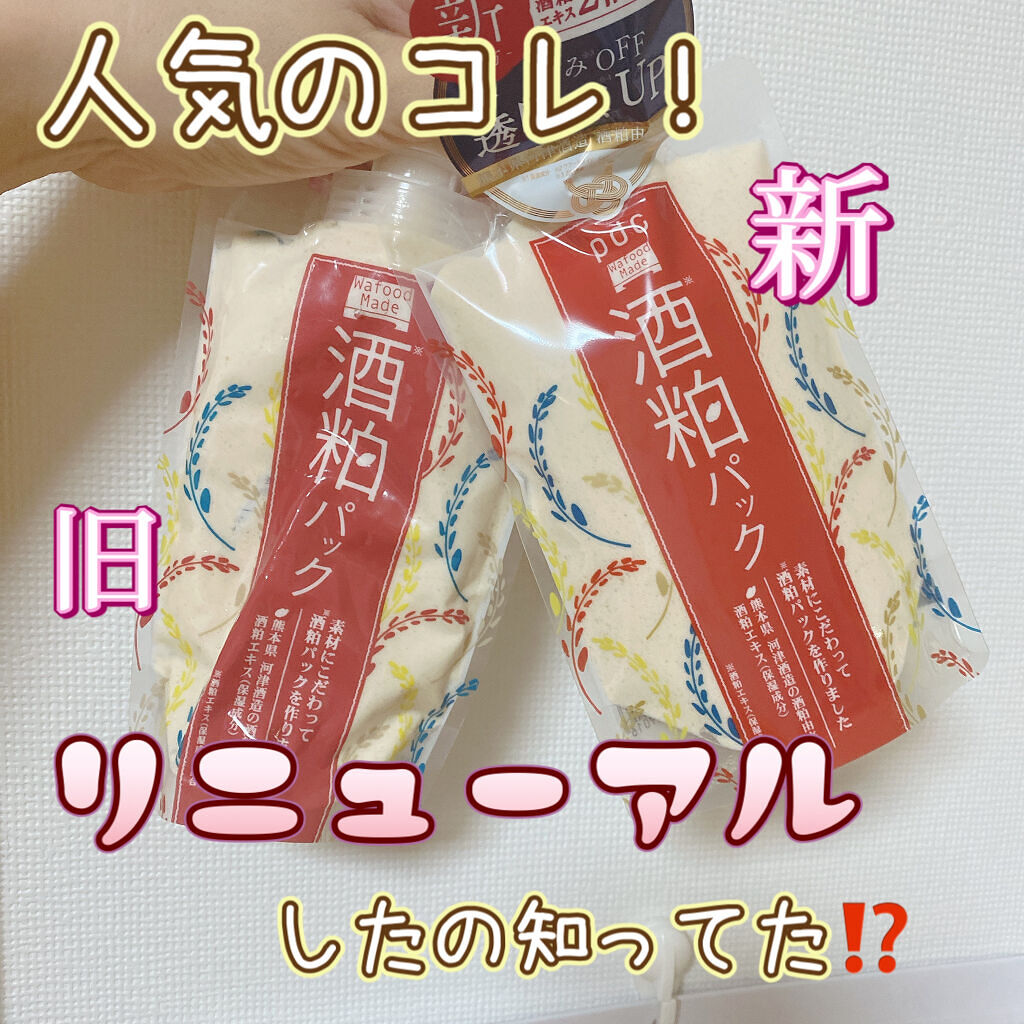 ワフードメイド 酒粕パック/pdc/洗い流すパック・マスクを使ったクチコミ（1枚目）