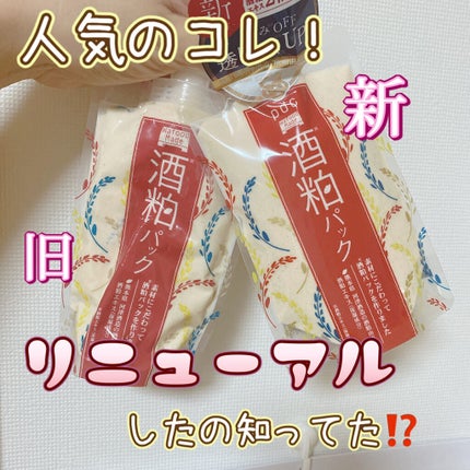 ワフードメイド 酒粕パック/pdc/洗い流すパック・マスクを使ったクチコミ(1枚目)