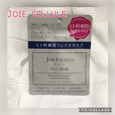 ジョワセリュール フェイスマスク/JOIE CELLULE/シートマスク・パックを使ったクチコミ（1枚目）