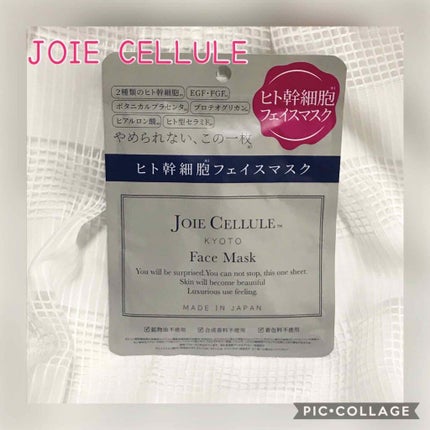 ジョワセリュール フェイスマスク/JOIE CELLULE/シートマスク・パックを使ったクチコミ(1枚目)