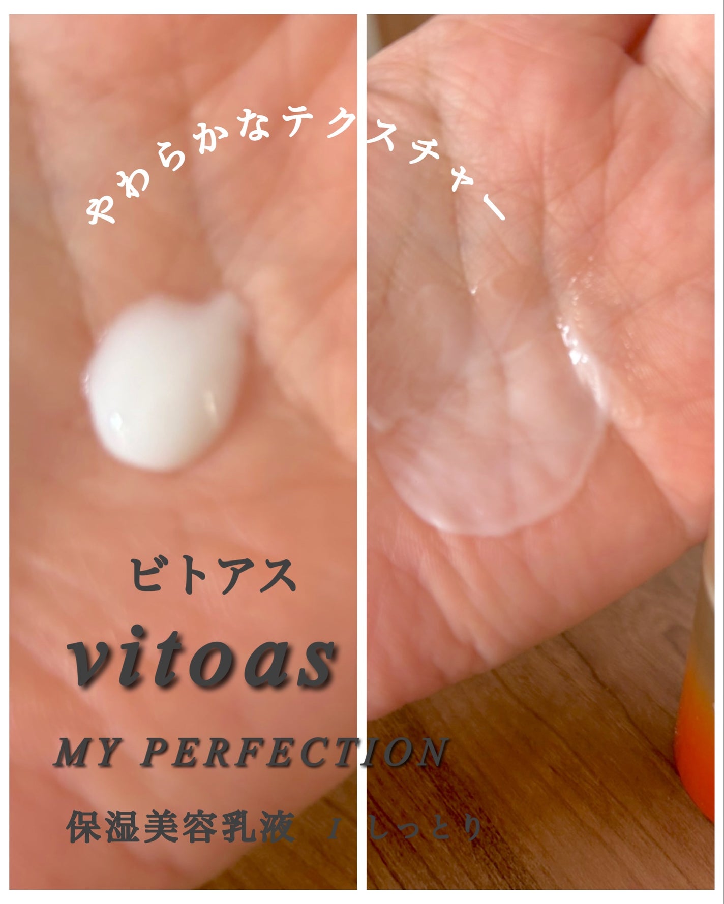vitoas(ビトアス) マイパーフェクション I しっとり/vitoas/美容液を使ったクチコミ(3枚目)