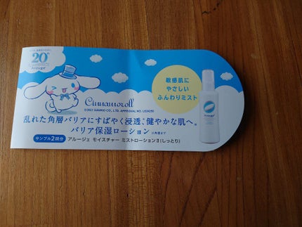 モイスチャー ミストローションII(しっとり)/アルージェ/ミスト状化粧水を使ったクチコミ(2枚目)