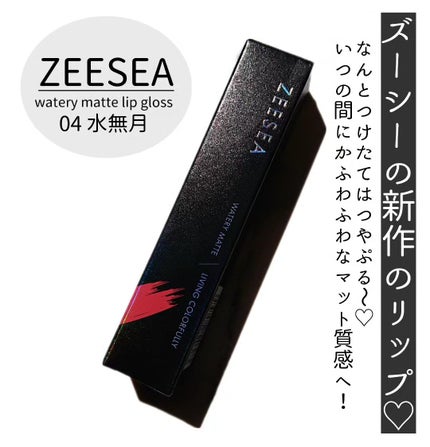ウォータリーマットリップグロス/ZEESEA/リップグロスを使ったクチコミ(2枚目)