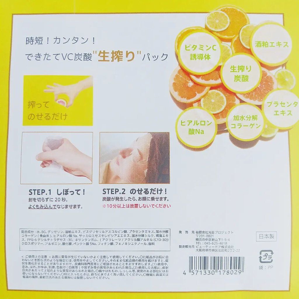 VC炭酸"生搾り"パック/HIKARINO*/シートマスク・パックを使ったクチコミ(5枚目)