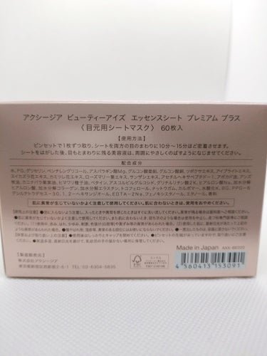 ビューティーアイズ エッセンスシート プレミアム プラス/AXXZIA/アイケア・アイクリームを使ったクチコミ（3枚目）