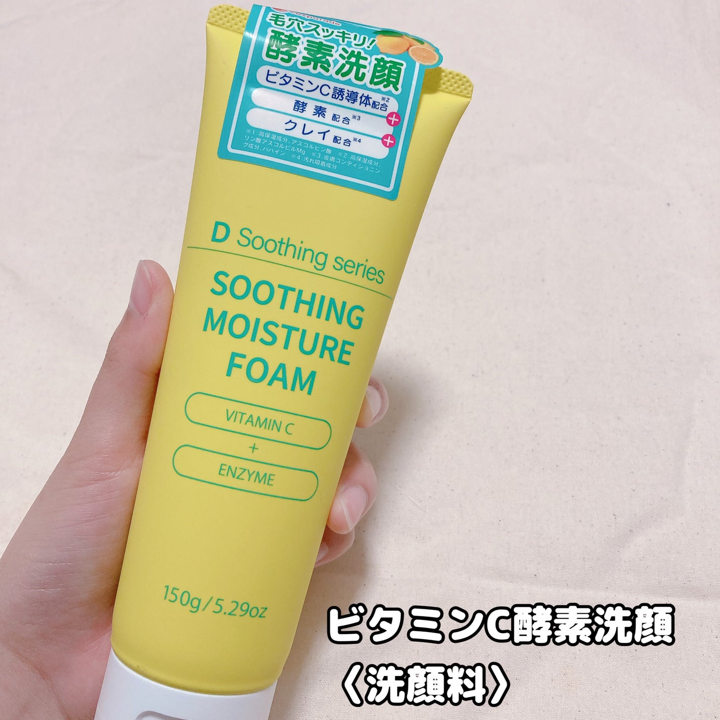 ちぃころ on LIPS 「・ドンキで発見!酵素×ビタミンC×クレイの酵素洗顔!こちら、ド..」(2枚目)