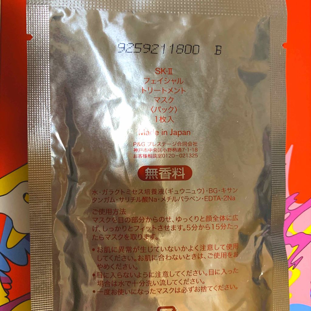 フェイシャル トリートメント エッセンス/SK-II/化粧水を使ったクチコミ（2枚目）