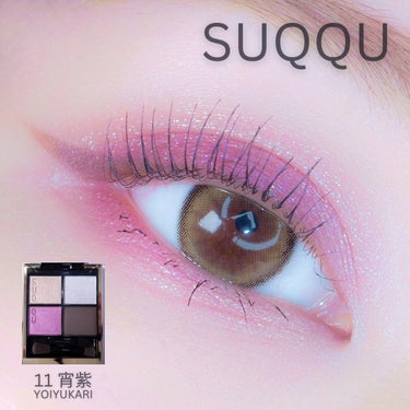 シグニチャー カラー アイズ 11 宵紫 -YOIYUKARI-/SUQQU/アイシャドウパレットを使ったクチコミ（1枚目）