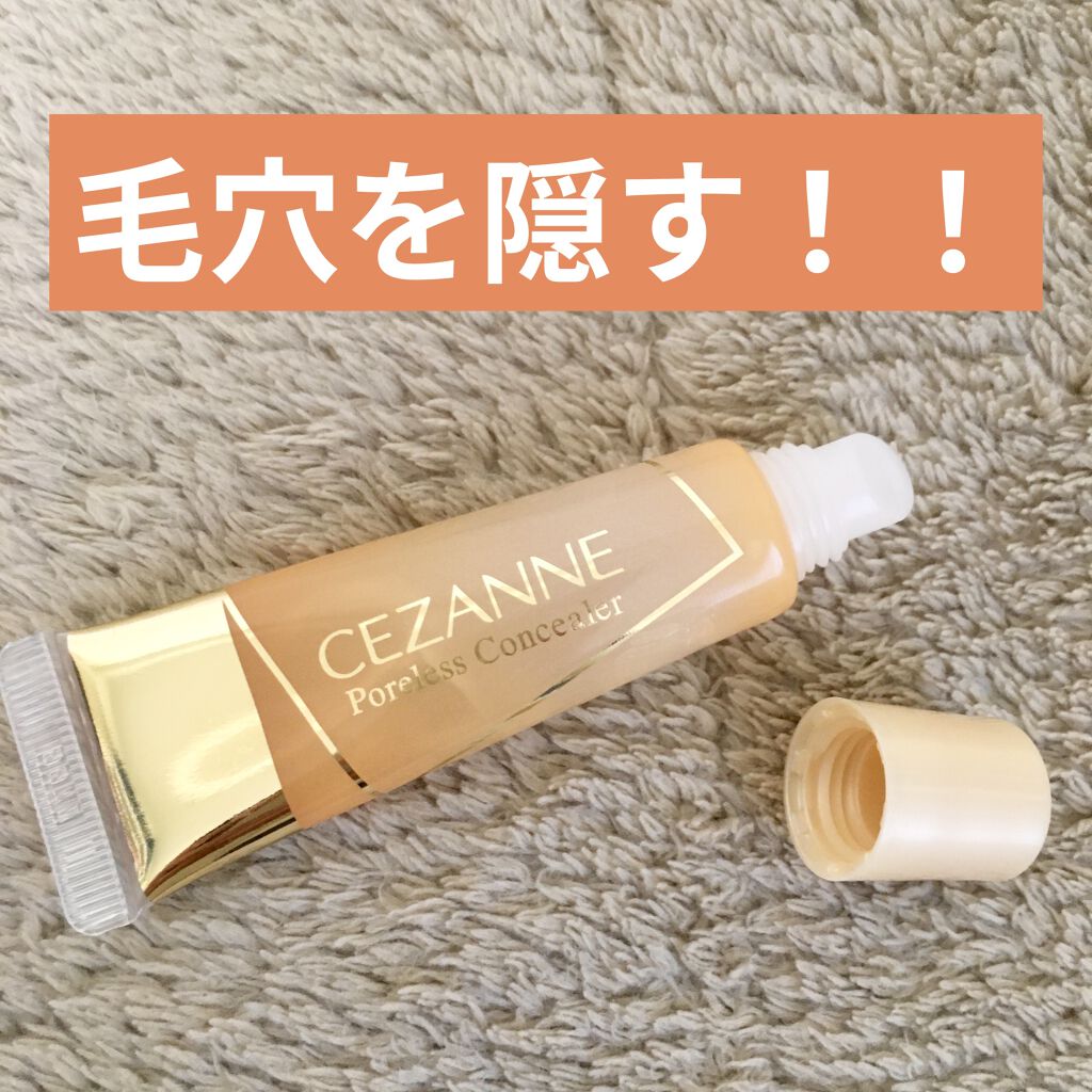 毛穴レスコンシーラー/CEZANNE/クリームコンシーラーを使ったクチコミ（1枚目）
