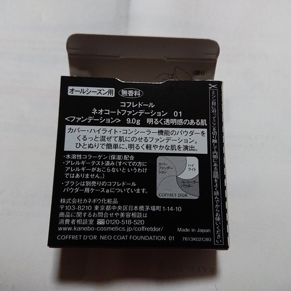 ネオコートファンデーション/コフレドール/パウダーファンデーションを使ったクチコミ(3枚目)