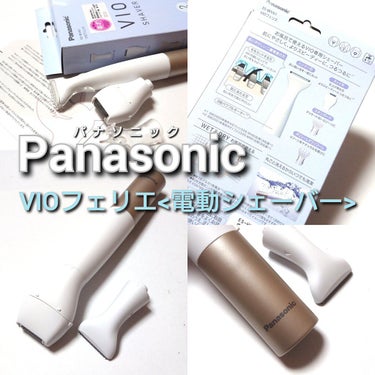 Panasonic VIOフェリエ ES-WV61のクチコミ「今回は、Panasonic(パナソニック)から、
自宅でも脱毛サロン感覚で、簡単・肌にやさしく.....」（2枚目）