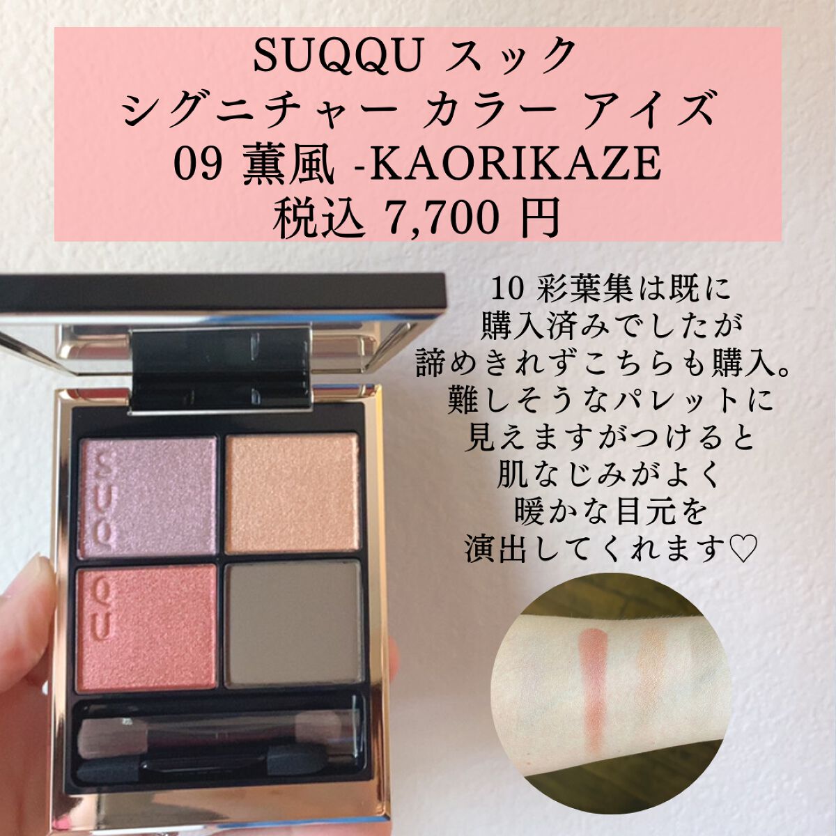 Aya |LAåšäœðºðž on LIPS ãSUQQU2022AWæ°äœè¿œå 賌å
¥ãã¬ããâ¡09è«é¢š-KAOR..ãïŒ2æç®ïŒ