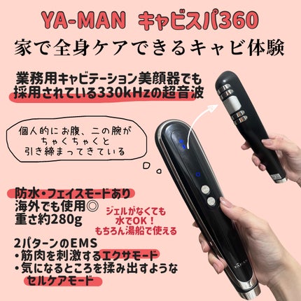 試してみた】キャビスパ360 YA-MAN TOKYO JAPANのリアルな口コミ 試してみた】キャビスパ360 YA-MAN TOKYO JAPANのリアルな口コミ