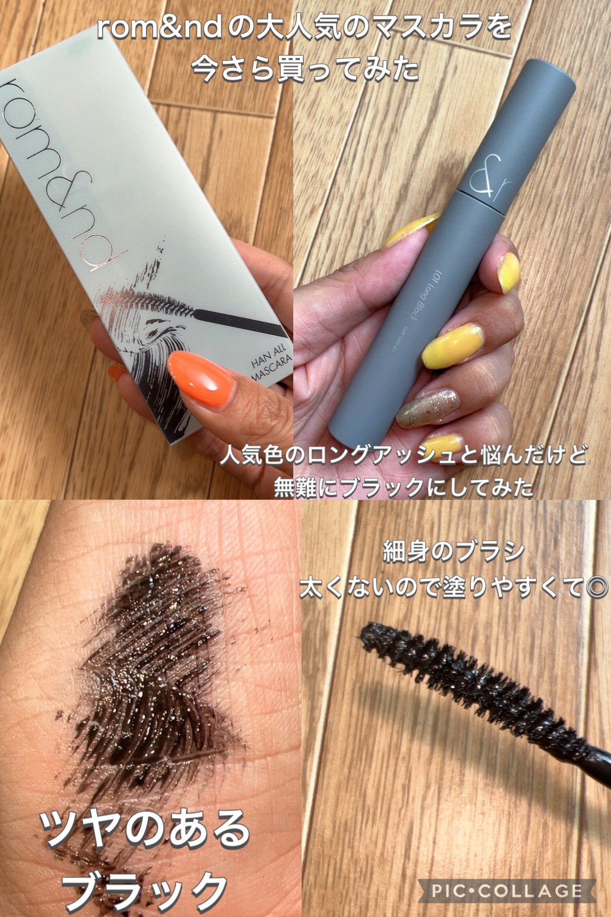 ハンオールフィックスマスカラ/rom&nd/マスカラを使ったクチコミ(2枚目)