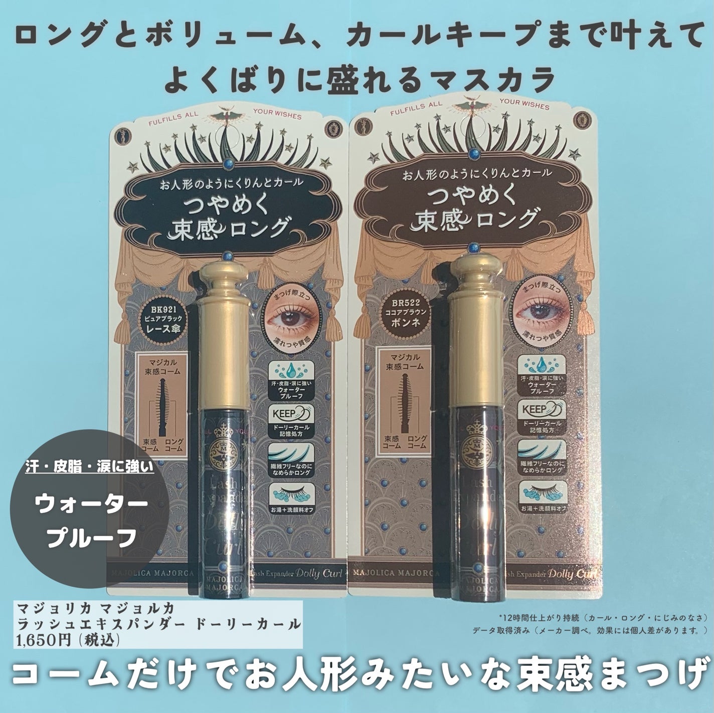 マジョリカ マジョルカ ラッシュエキスパンダー ドーリーカール/MAJOLICA MAJORCA/マスカラを使ったクチコミ(2枚目)